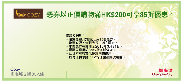 《奧海城》21間商戶優惠券免費下載(至10年3月31日)圖片4