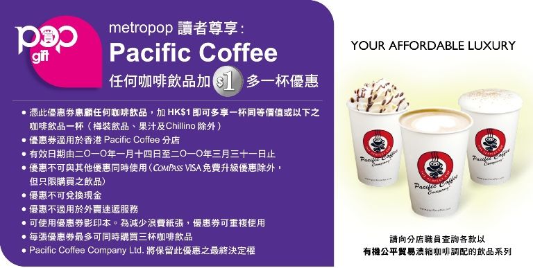 Pacific Coffee 買任何咖啡飲品+多一杯(至3月31日)圖片2