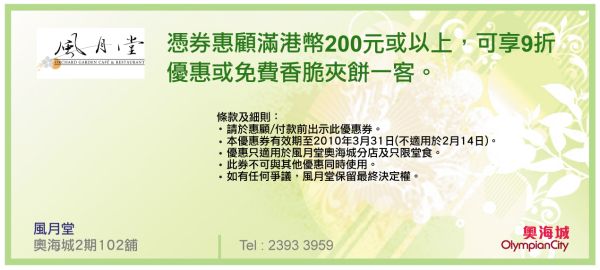 《奧海城》21間商戶優惠券免費下載(至10年3月31日)圖片16