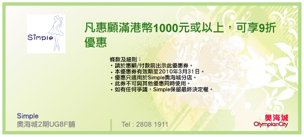 《奧海城》21間商戶優惠券免費下載(至10年3月31日)圖片19