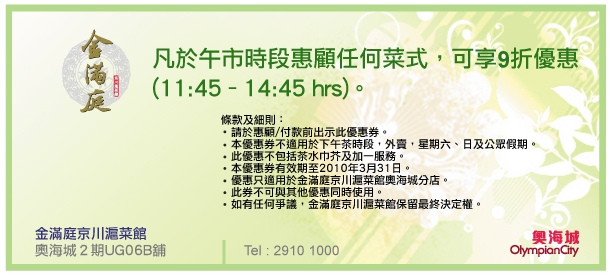 《奧海城》21間商戶優惠券免費下載(至10年3月31日)圖片15