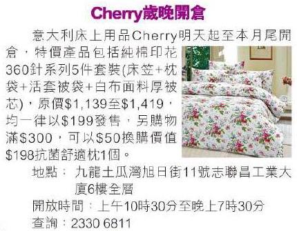 CHERRY床品新年開倉大減價(1月15至31日)圖片1