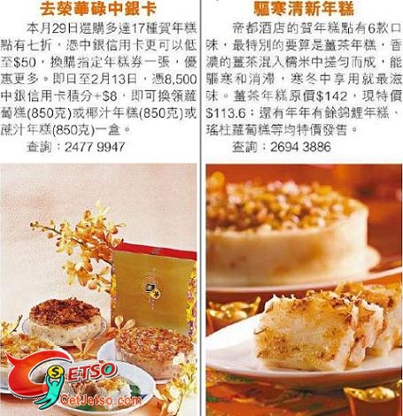 預訂新年食品優惠(部份須以信用卡)圖片2