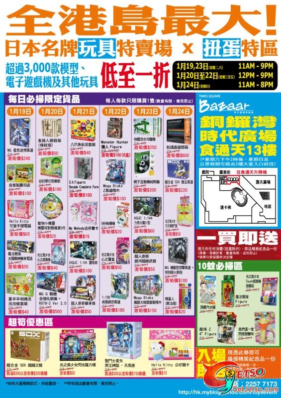玩具模型2010超級特賣瑞華行開倉(10年1月19-24日)圖片2