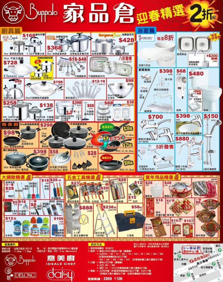 Buffalo家品倉新年低至2折開倉大減價(至1月21日)圖片1