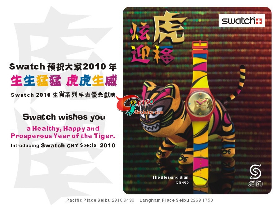 Swatch Celebrates Year of the Tiger @ Seibu圖片1
