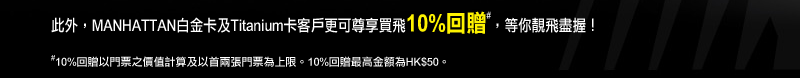 渣打、MANHATTAN信用卡優先訂購Mr.演唱會開票(至1月22日)圖片8