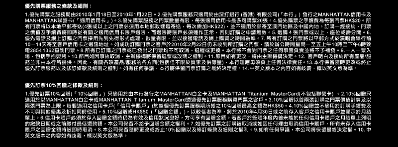 渣打、MANHATTAN信用卡優先訂購Mr.演唱會開票(至1月22日)圖片10