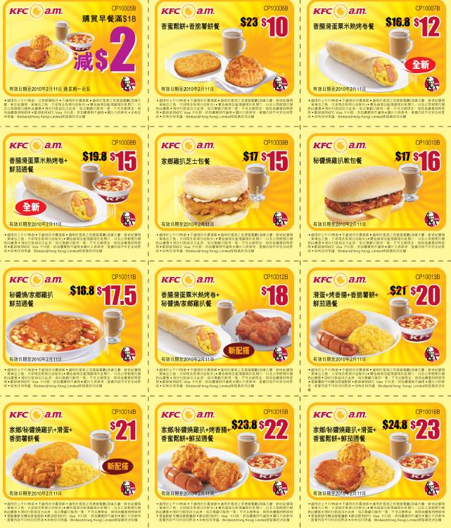 KFC早餐優惠券免費下載(至2月11日)圖片1