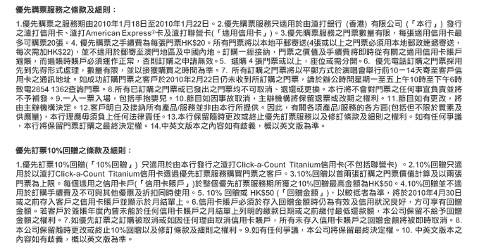 渣打、MANHATTAN信用卡優先訂購Mr.演唱會開票(至1月22日)圖片3