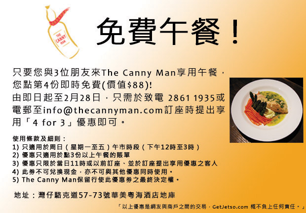 The Canny Man 4人同行一人免費午餐優惠券圖片1