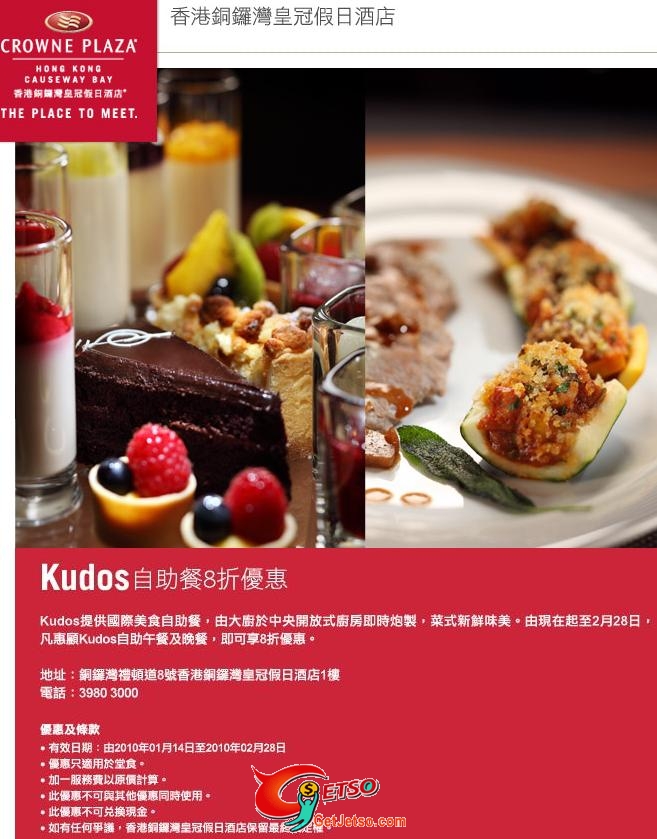 皇冠假日酒店Kudos自助餐8折優惠(至2月28日)圖片1