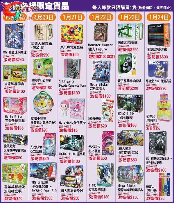 時代廣場展銷集日本名牌玩具特賣場x扭蛋特區(至10年2月24日)圖片2