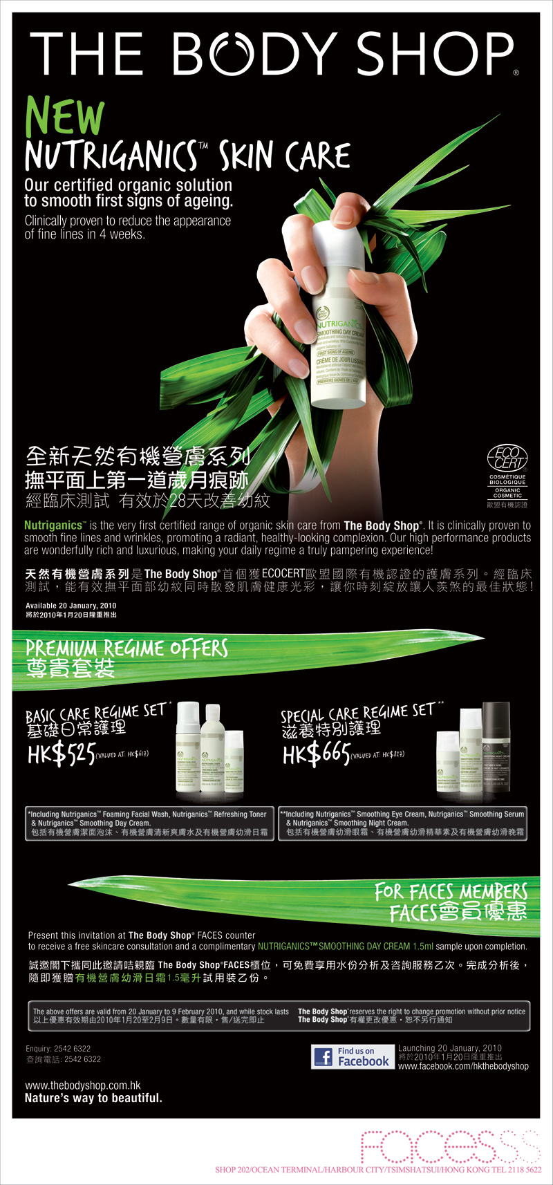 FACES:Nutriganics - Certified Organic Solution from The Body Shop to Smooth Fir (9/2)圖片1