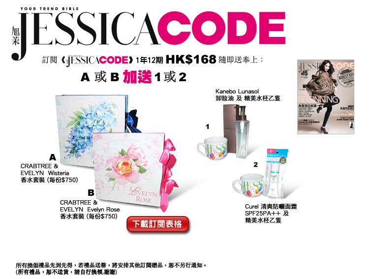 JESSICA CODE 訂閱優惠圖片1