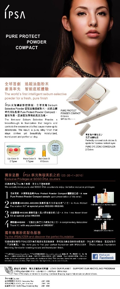 IPSA Pure Protect Powder Compact 粉底試用裝@Sogo (至10年1月26日)圖片1