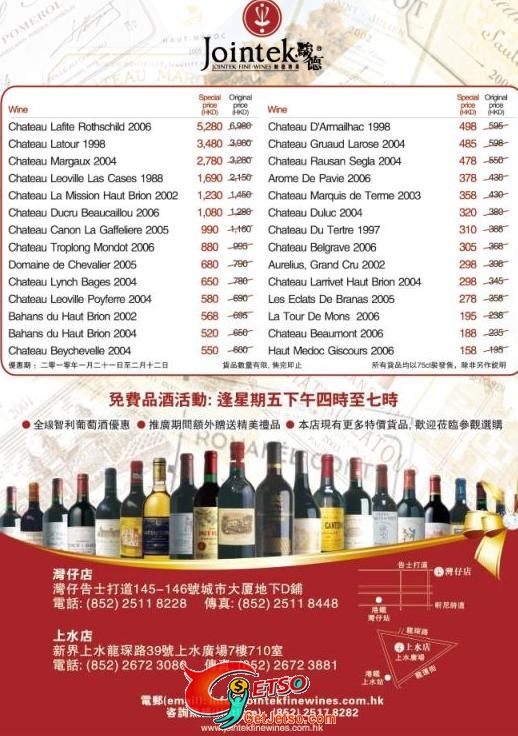 Jointek智利葡萄酒優惠及免費品酒活動(至10年2月12日)圖片1
