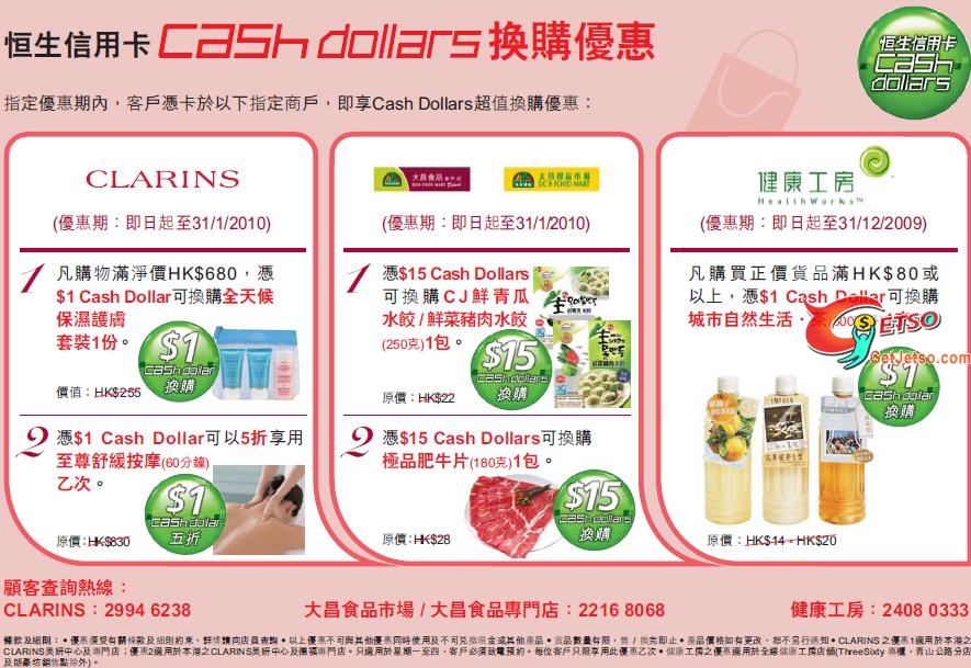 恒生信用卡Cash Dollars換購優惠(至1月31日)圖片1