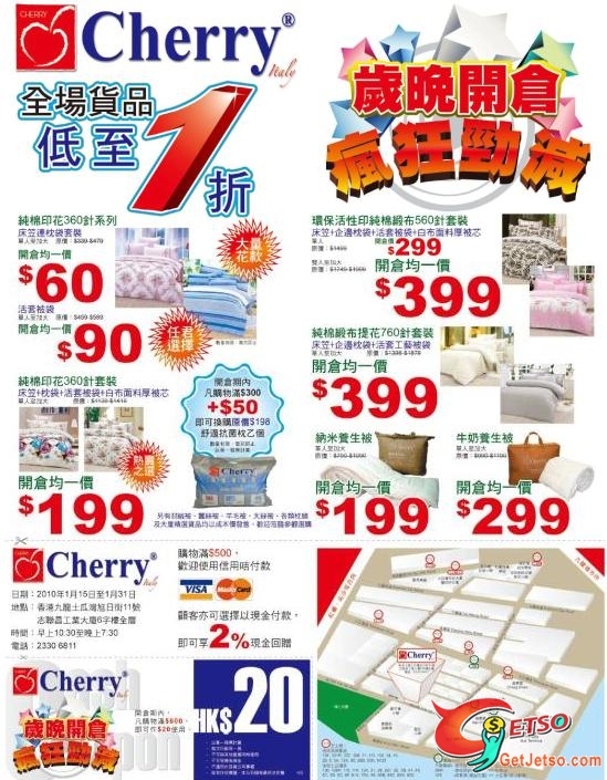 CHERRY床品新年開倉大減價(1月15至31日)圖片3