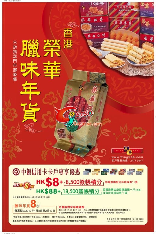中銀信用卡尊享榮華新年美食優惠圖片2