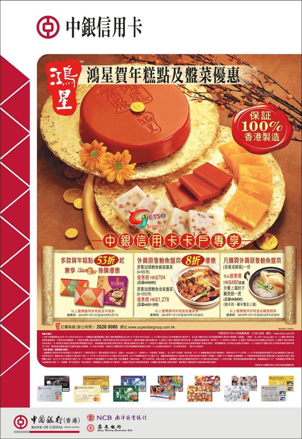 中銀信用卡尊享鴻星新年美食優惠圖片1