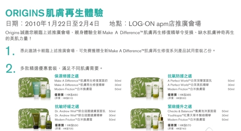 Origins LOG-ON apm推廣會肌膚再生修復試用裝(至2月4日)圖片1