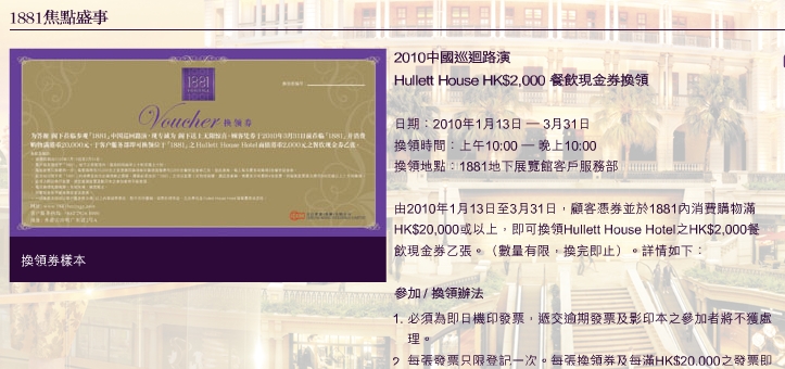 憑券於1881 Heritage消費000送Hullett House00現金券(至3月31日)圖片1