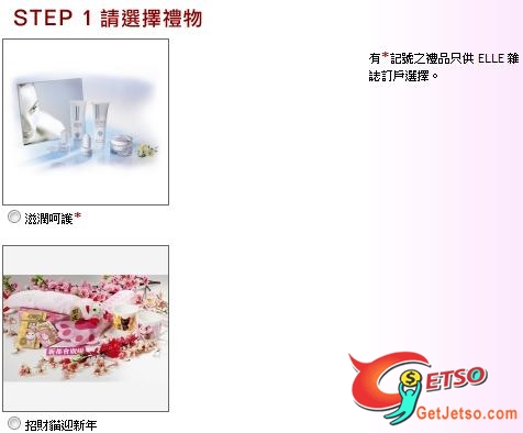 Elle Club送Physiodermie滋柔美肌護理療程及招財Kat精品包圖片2