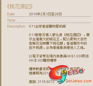 K11消費滿00可獲贈0禮券及其他新年推廣優惠(至2月28日)圖片2