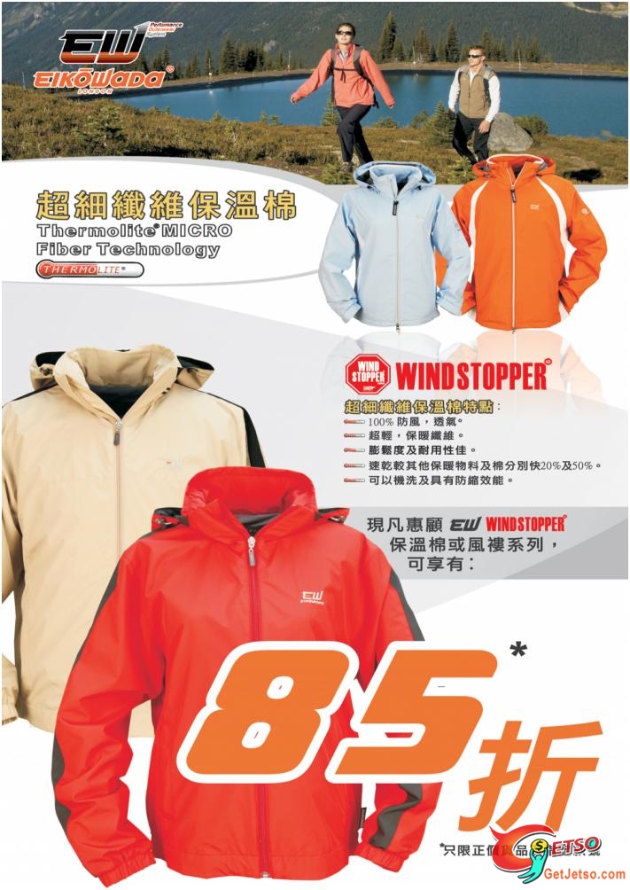 Eikowada WINDSTOPPER 正價85折優惠圖片1