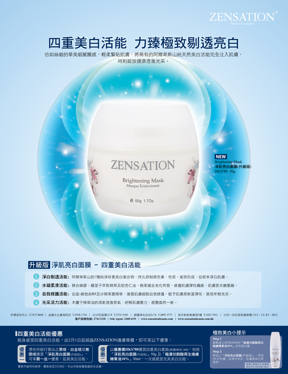 全新ZENSATION Brightening Mask - 四重美白活能優惠圖片1