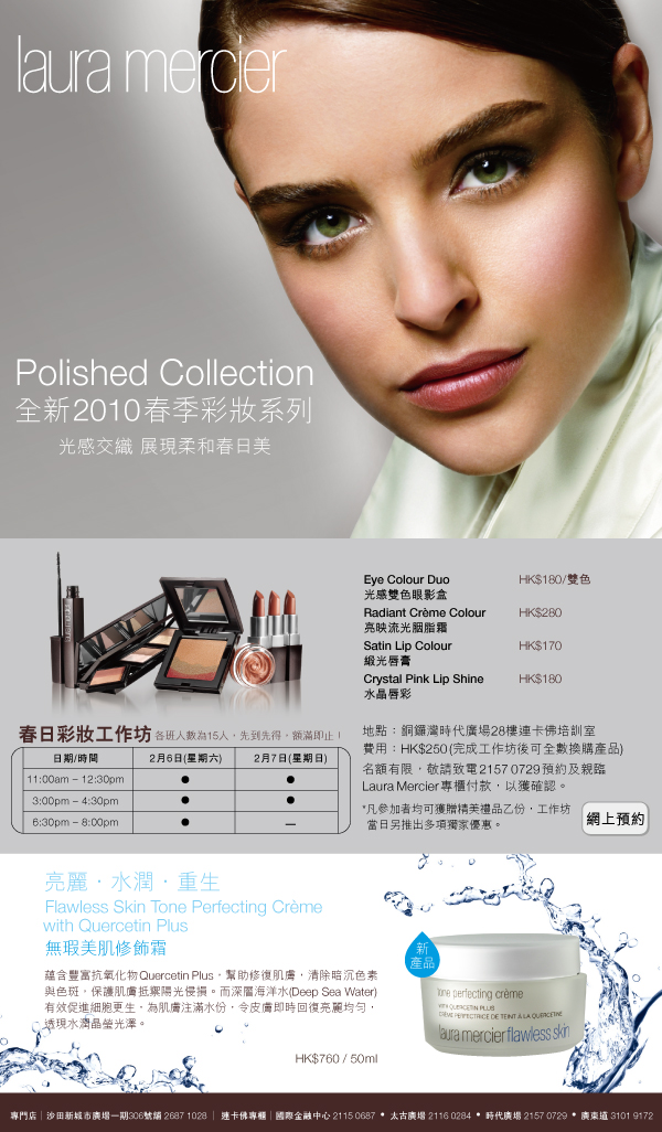 0參加Laura Mercier 2010春日彩妝工作坊,完成後可換購產品圖片1