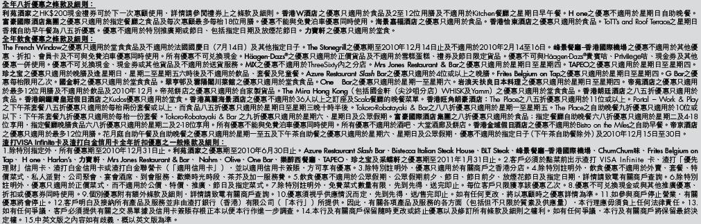 渣打信用卡全年飲食折扣優惠(至10年12月31日)圖片8