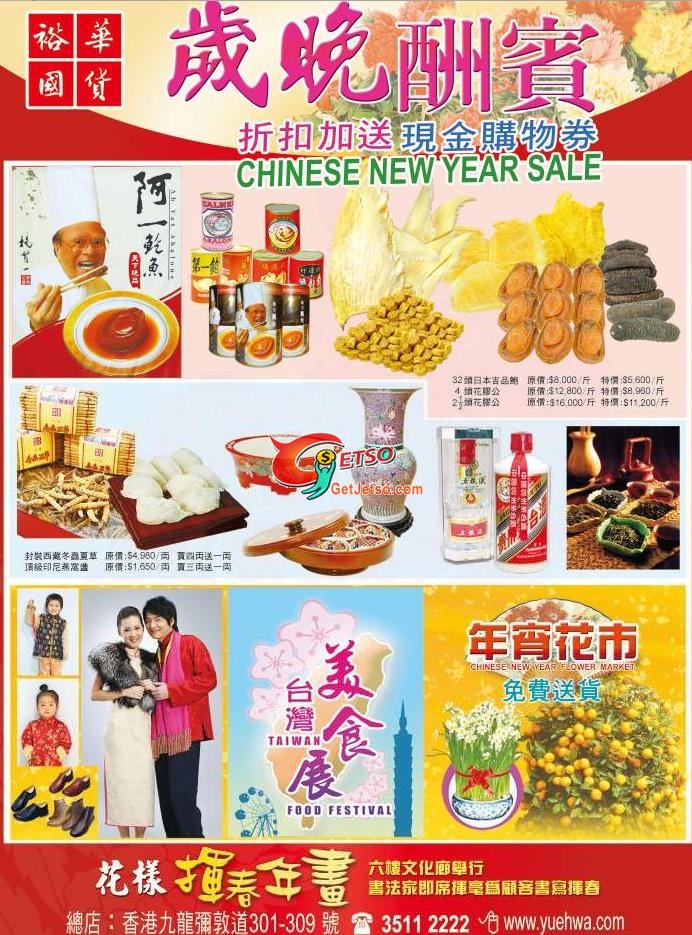 裕華國貨新年大減價及其他推廣折扣優惠圖片2