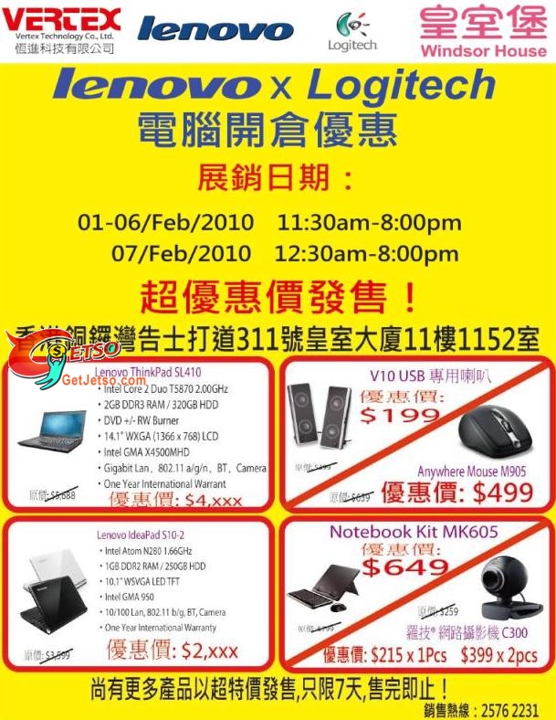 Lenovo x Logitech電腦開倉優惠(10年2月1至7日)圖片1