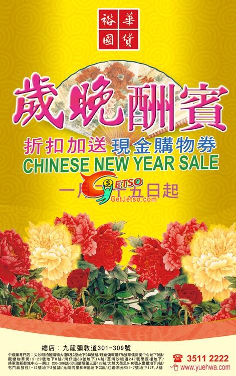 裕華國貨新年大減價及其他推廣折扣優惠圖片1