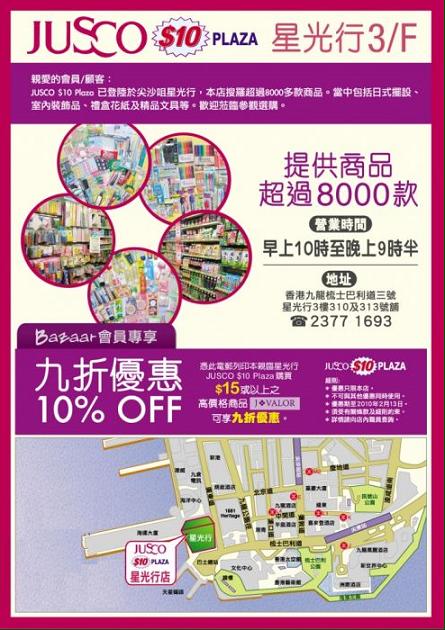 於星光行JUSCO  Plaza購物滿可享九折優惠(至2月13日)圖片1