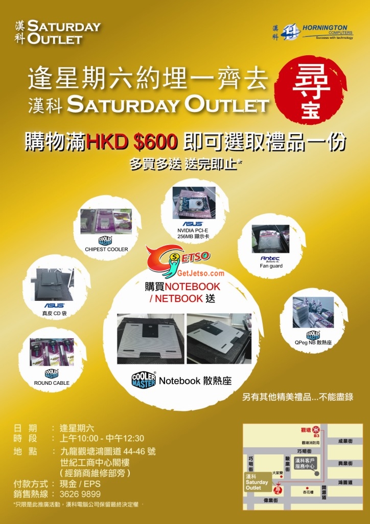 漢科Saturday Outlet開倉減價優惠(只限星期六)圖片2