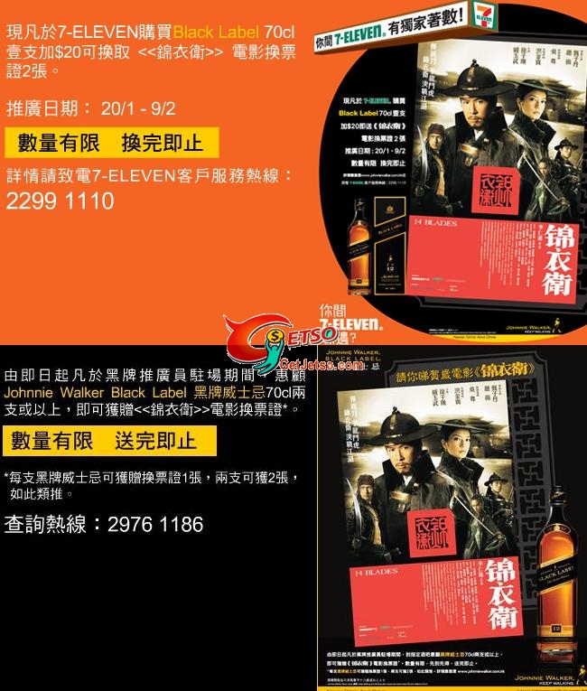 7-11或指定地點買Johnny Walker黑牌威士忌+可換錦衣衞換票證2張(至2月9日)圖片1