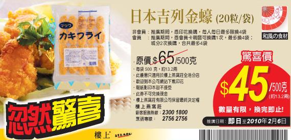 樓上燕窩莊《日本吉列金蠔》現金優惠券下載(至2月6日)圖片1