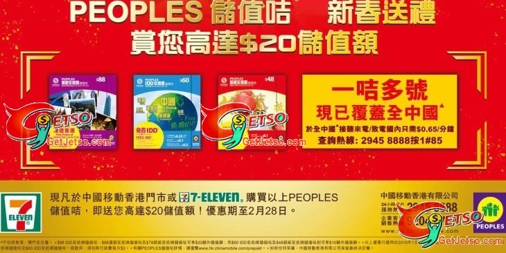 PEOPLES儲值咭新年優惠,送高達儲值額(至2月28日)圖片1