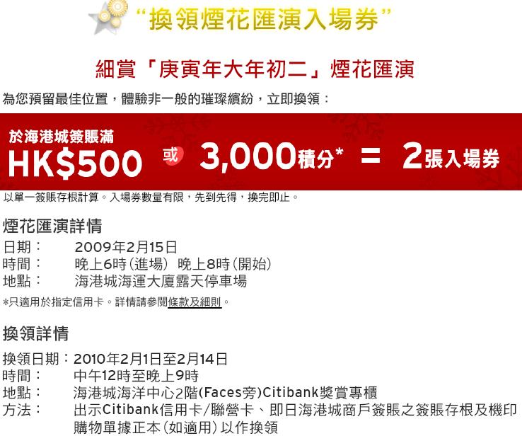 Citibank信用卡/聯營卡於時代廣場、海港城購物折扣及新年優惠(至10年3月31日)圖片2