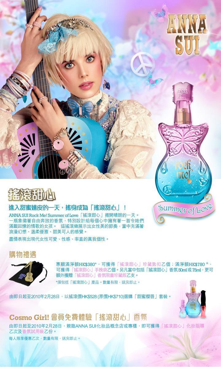 免費體驗ANNA SUI「搖滾甜心」香氛(無需登記)(至2月28日)圖片3