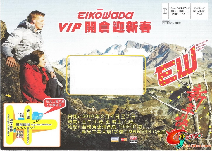 Eikowada VIP 開倉迎新春(至2月12日)圖片1