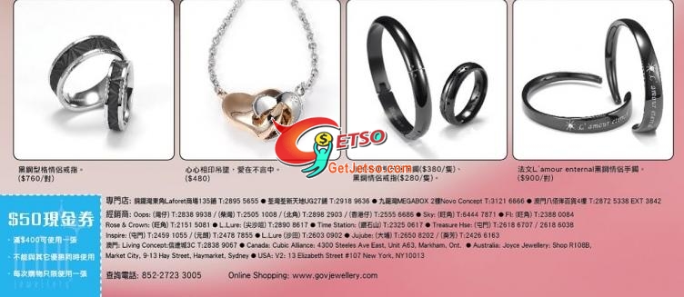 GOV Jewellery 現金券下載圖片2