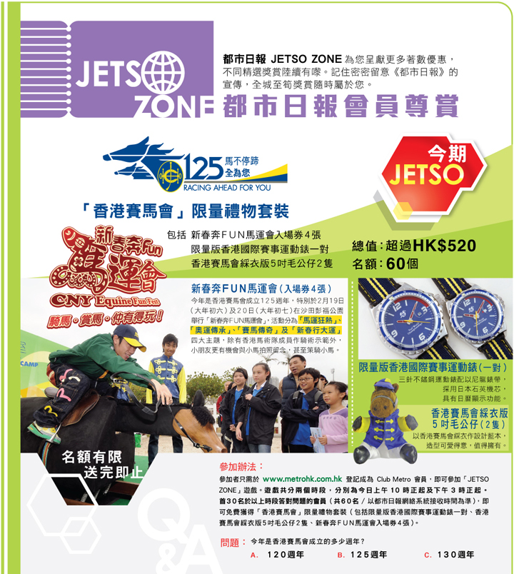 都市日報送香港賽馬會限量禮物套裝,名額60個(至2月3日)圖片1