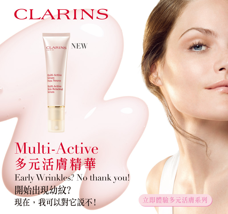 CLARINS全新Multi-Active多元活膚系列(至2月16日)圖片1