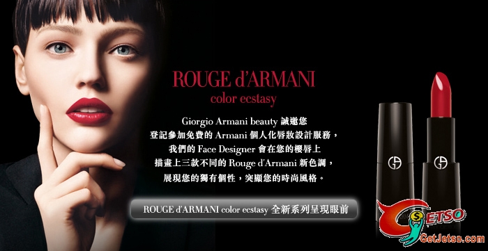 免費體驗Rouge dArmani新色調(至2月12日)圖片1