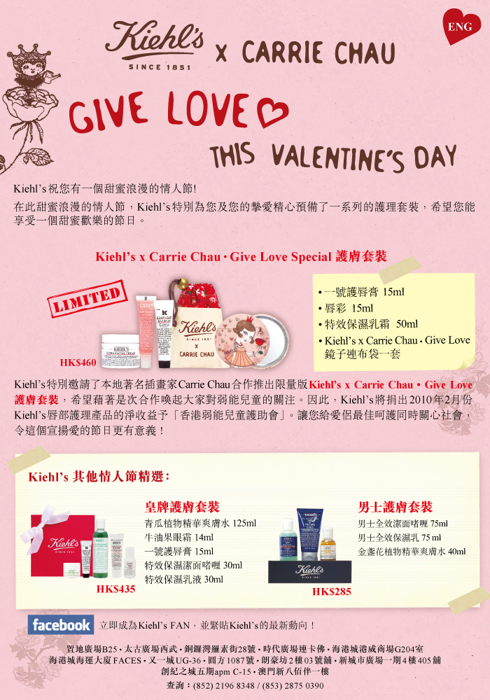 Kiehl’s x Carrie Chau Give Love This Valentine’s Day!圖片1