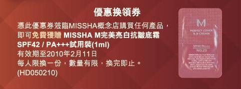 2月5日頭條日報：MISSHA、ZINO、HABA、VICHY圖片1